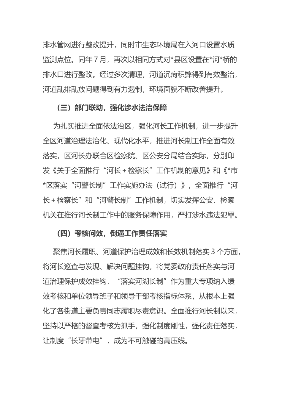 河长制工作开展情况的汇报_第3页