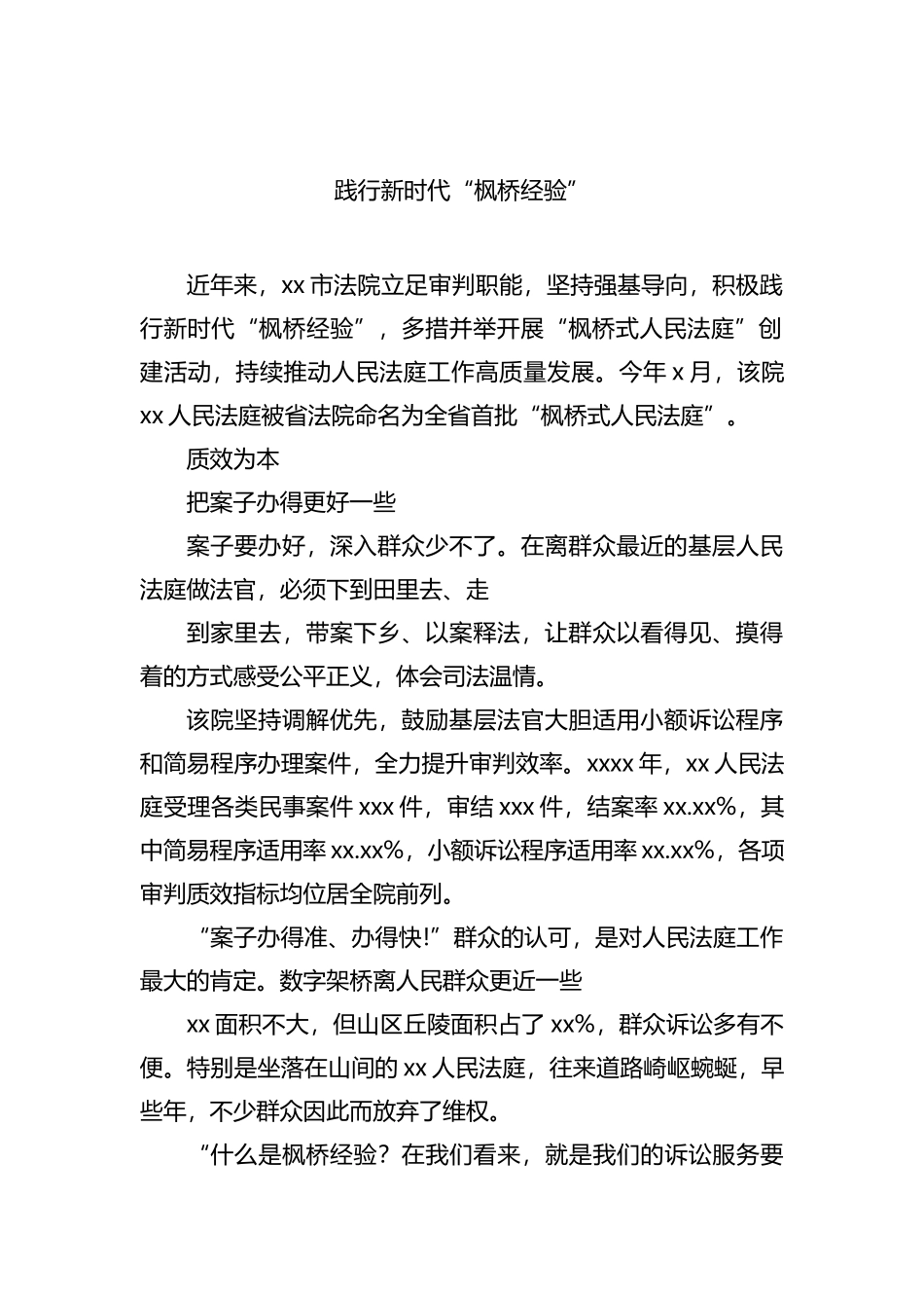 践行新时代“枫桥经验”主题研讨发言、经验交流材料汇编（13篇）_第2页