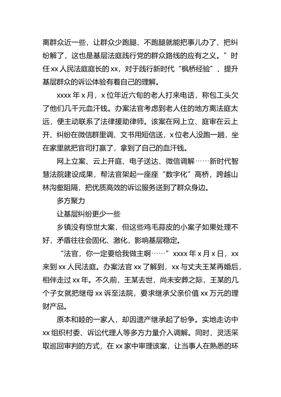 践行新时代“枫桥经验”主题研讨发言、经验交流材料汇编（13篇）_第3页