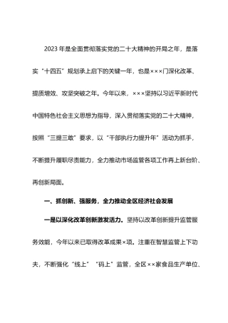 区市场监管局2023年上半年工作总结