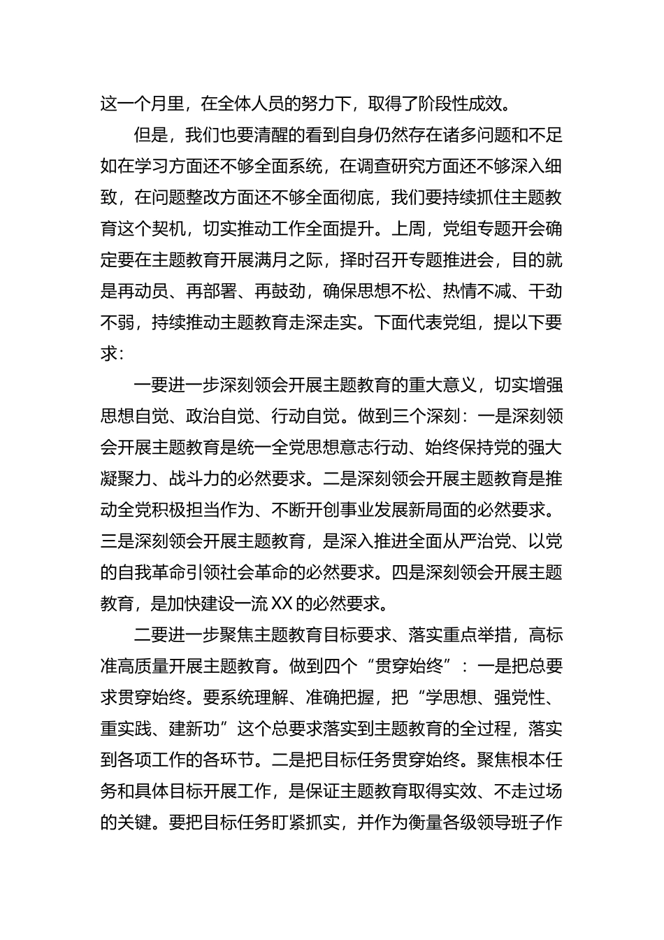 书记在主题教育推进会上的讲话_第2页