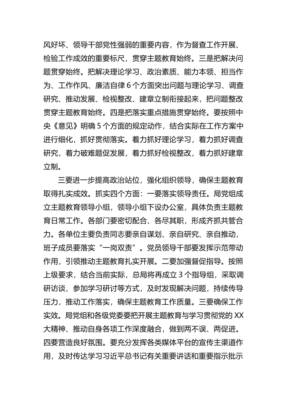 书记在主题教育推进会上的讲话_第3页