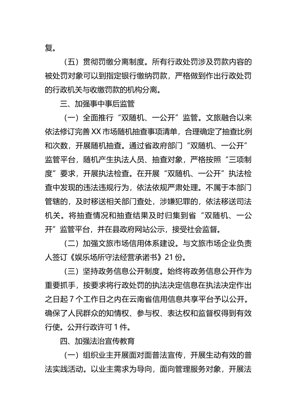 县XX局2023年依法治县半年工作总结_第3页