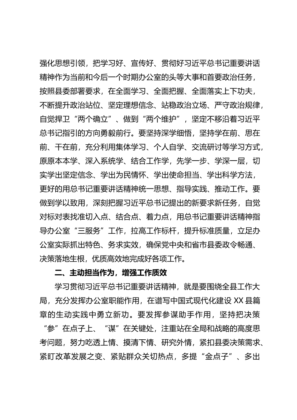 学习贯彻XX听取陕西省委和省政府工作汇报时的重要讲话精神交流研讨材料_第2页