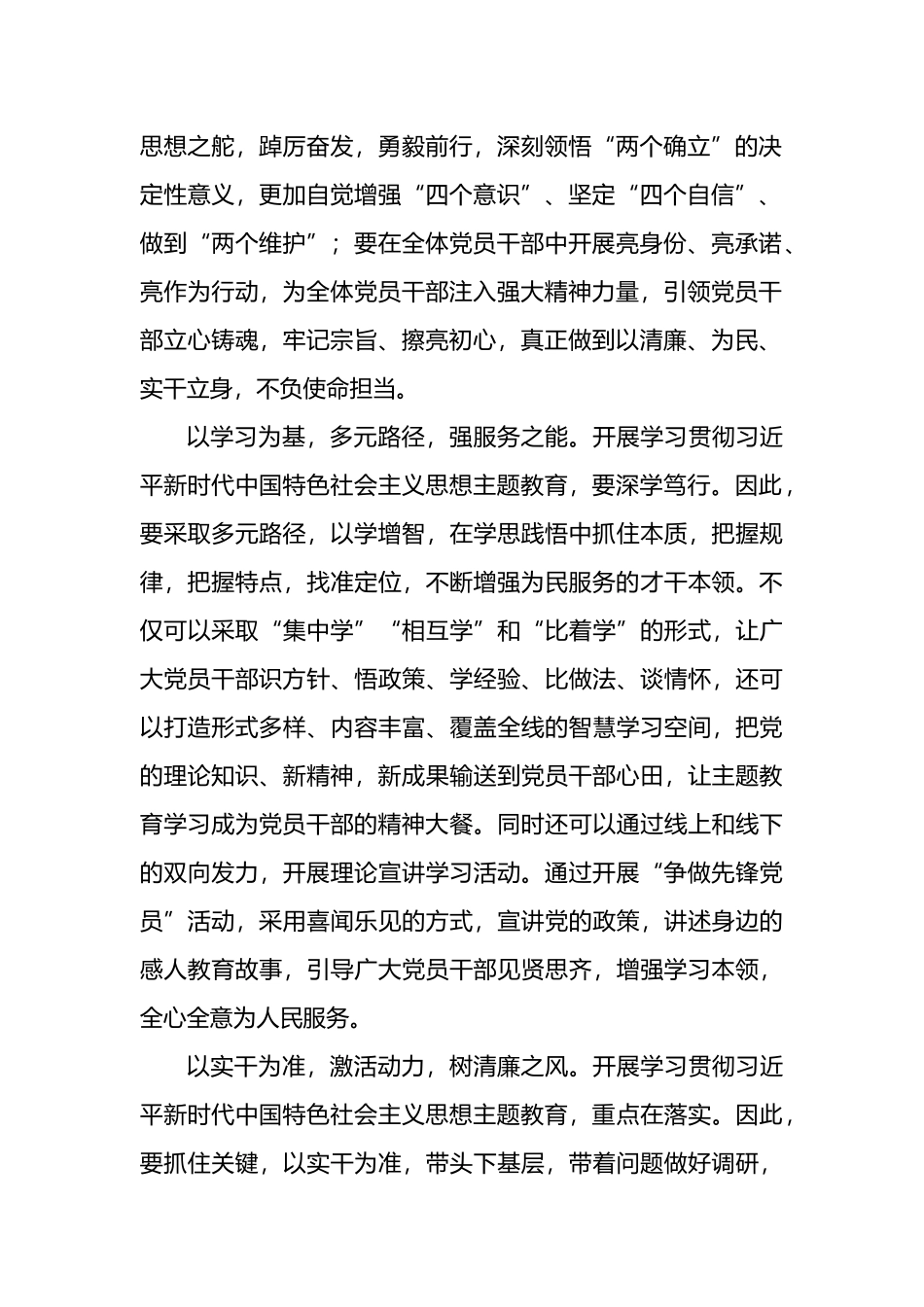学习在内蒙古考察时重要讲话主题教育以学正风建新功心得体会_第2页