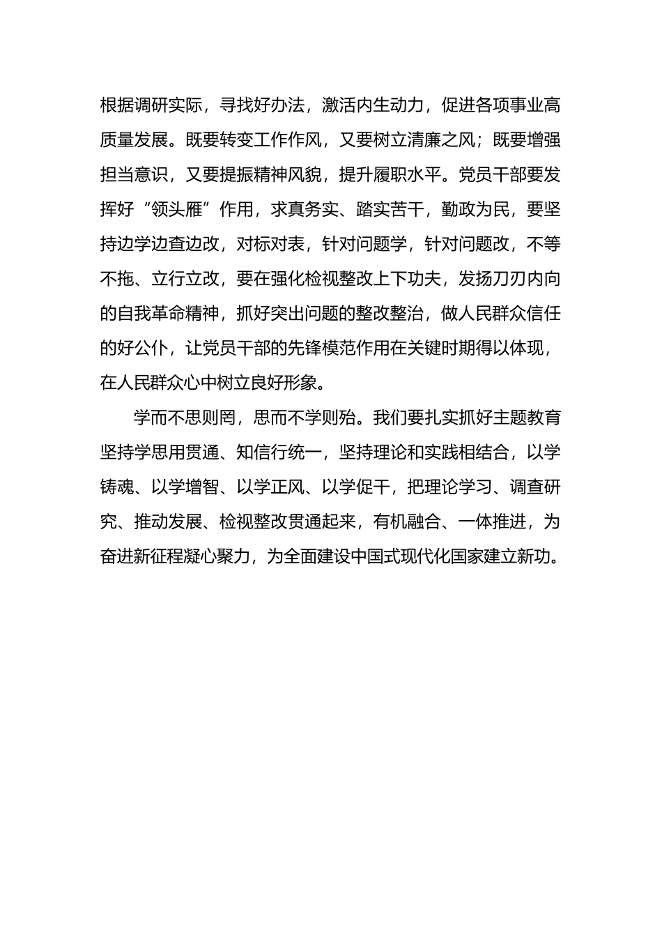 学习在内蒙古考察时重要讲话主题教育以学正风建新功心得体会_第3页