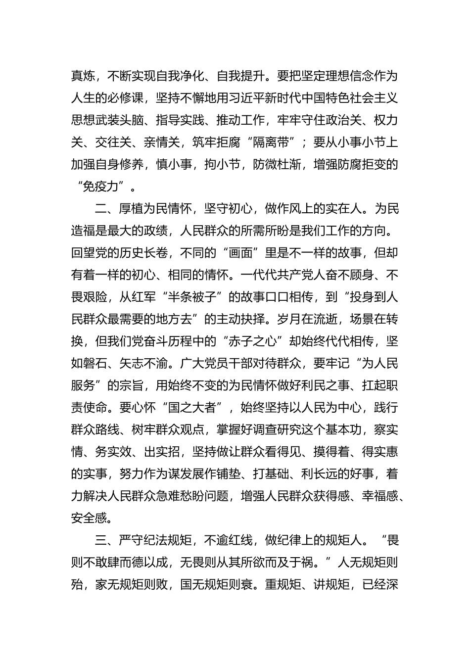 研讨交流发言：弘扬清廉之风+争做清廉干部_第2页