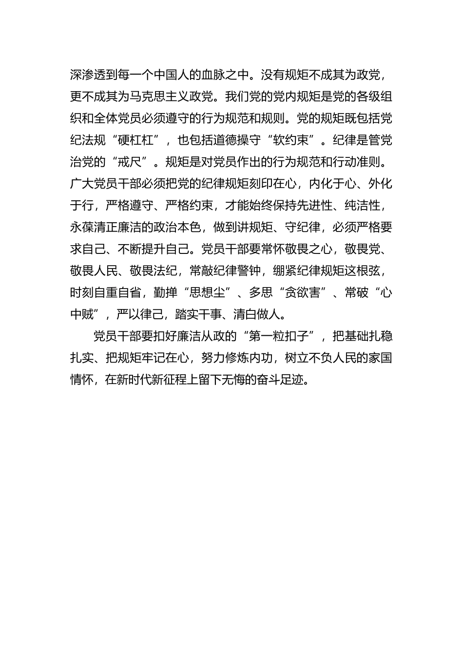 研讨交流发言：弘扬清廉之风+争做清廉干部_第3页