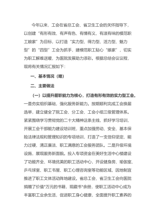 医院工会2023年上半年工作总结和下半年计划范文