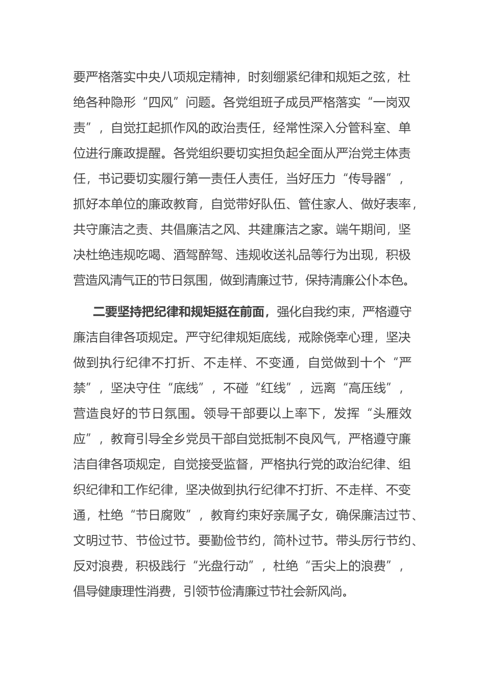 在端午节前工作安排部署暨集体廉政谈话会议上的讲话_第2页