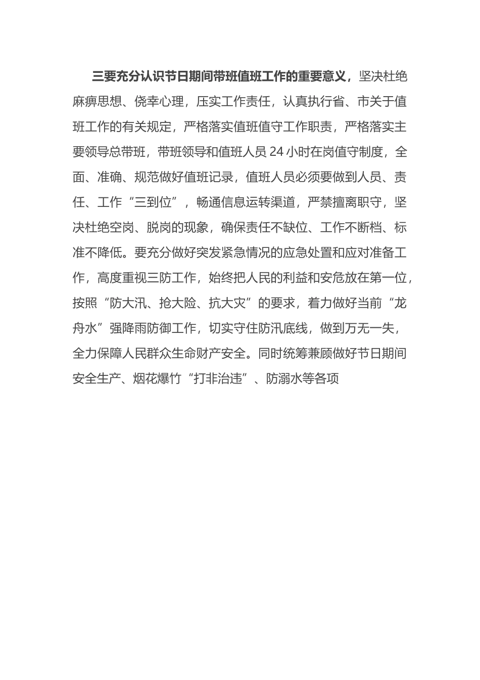 在端午节前工作安排部署暨集体廉政谈话会议上的讲话_第3页
