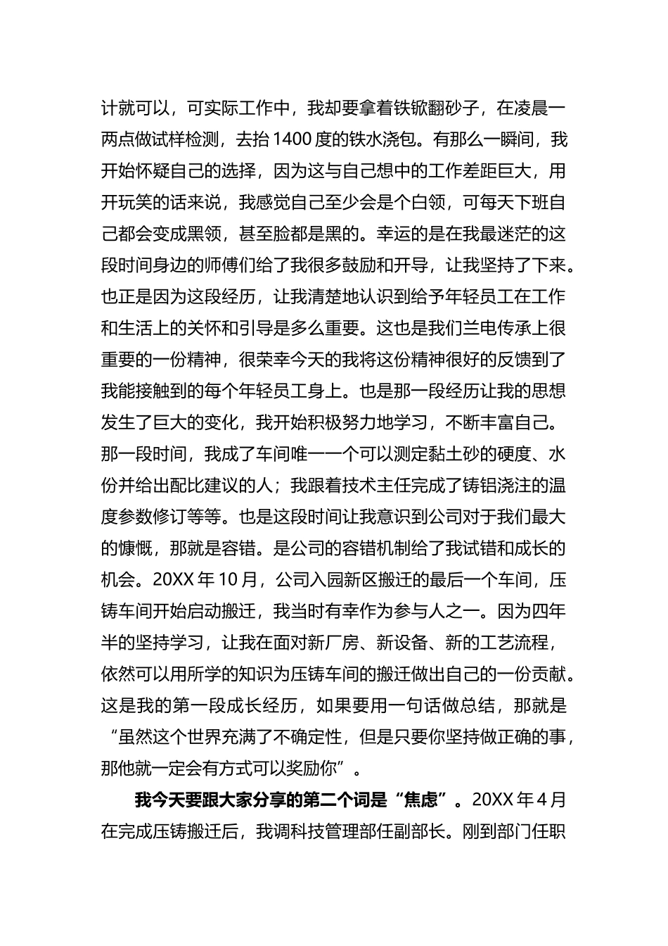 在公司劳模事迹宣讲会上的发言_第2页