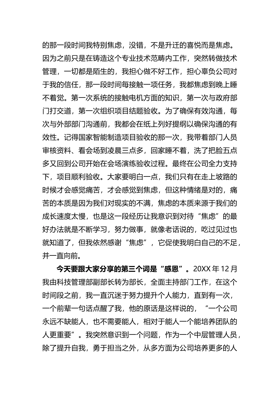 在公司劳模事迹宣讲会上的发言_第3页