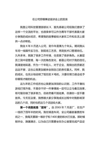 在公司劳模事迹宣讲会上的发言
