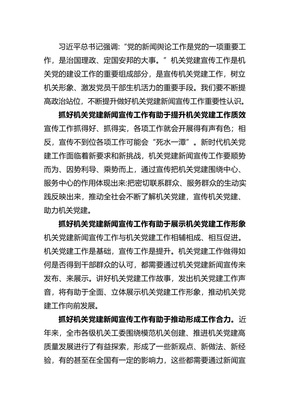 在市直机关党建宣传干部专题读书班上的辅导报告_第2页