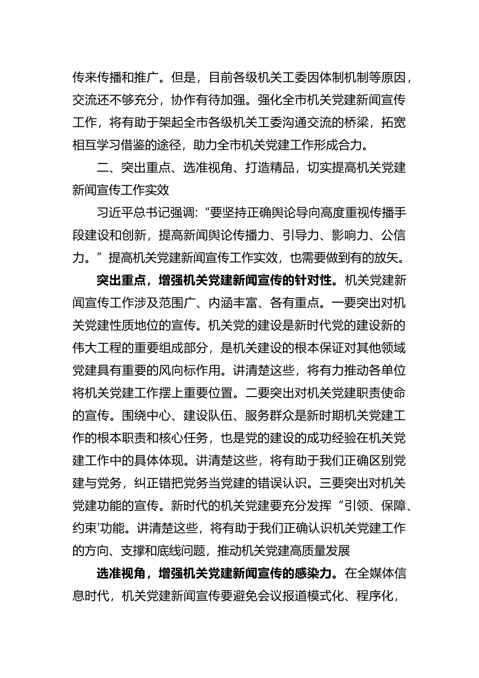 在市直机关党建宣传干部专题读书班上的辅导报告_第3页