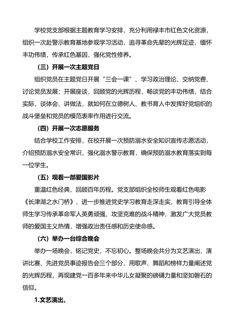 中学党支部七一建党节活动方案学校_第2页