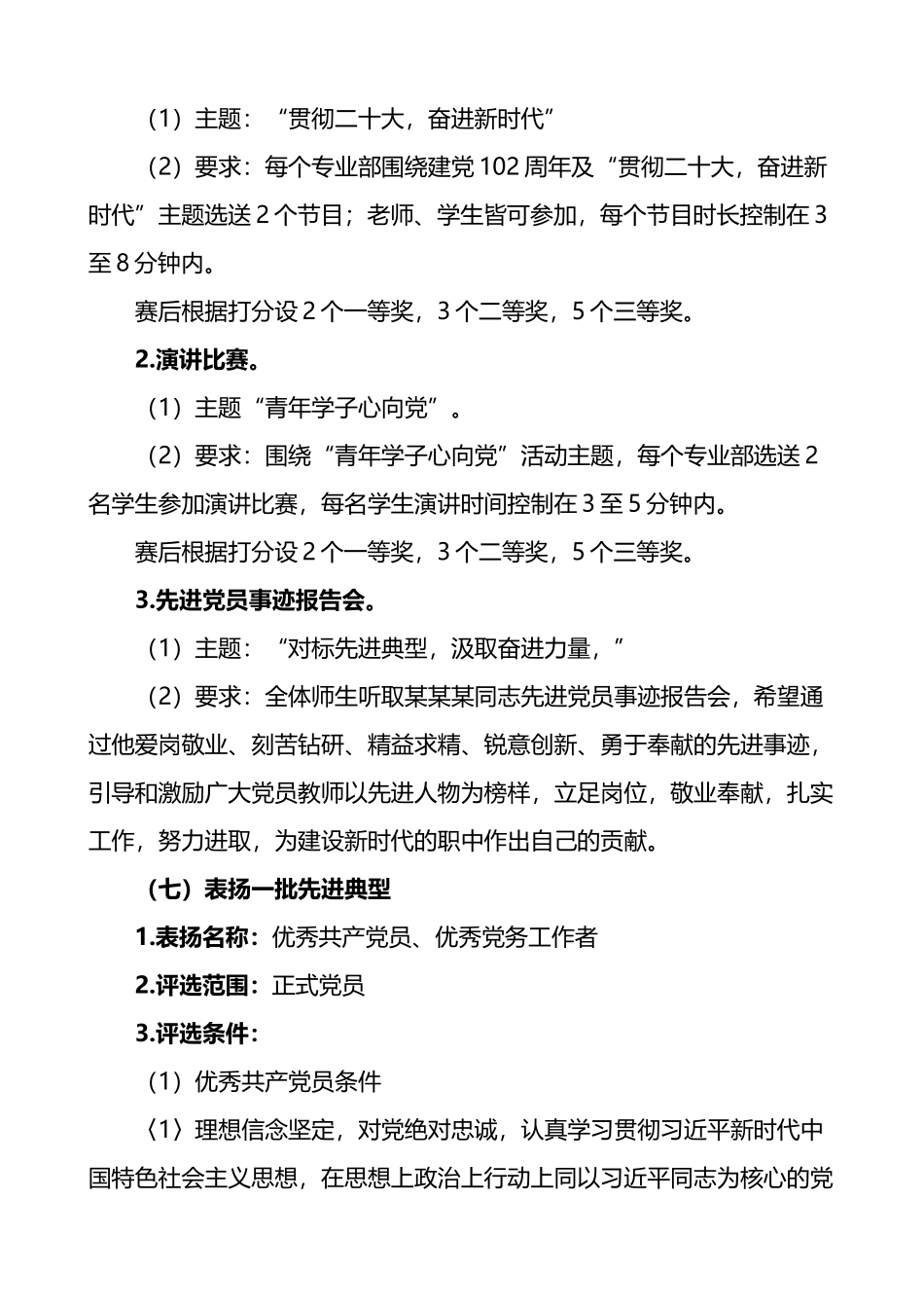 中学党支部七一建党节活动方案学校_第3页