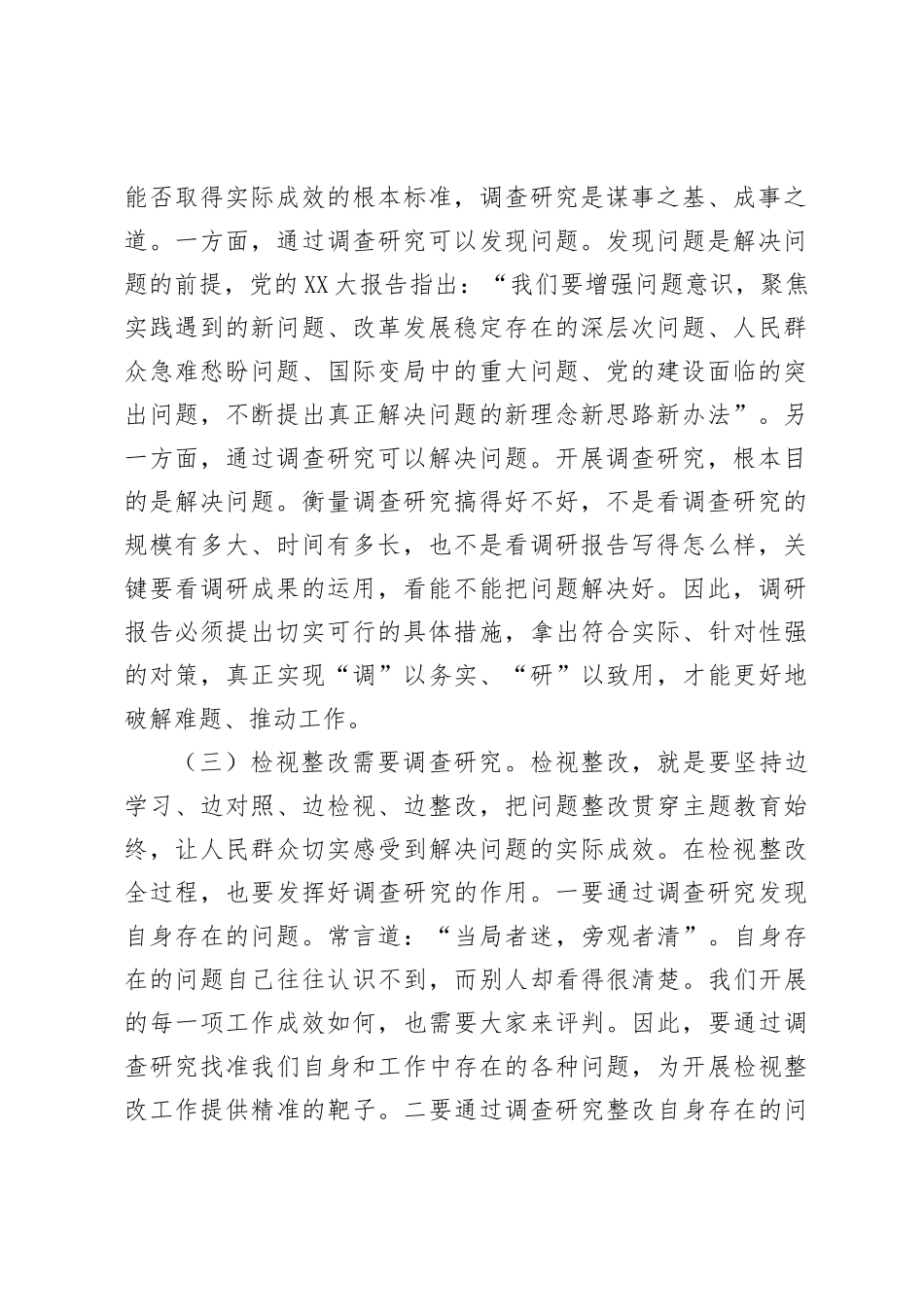 主题教育专题党课：以高质量调查研究推动主题教育走深走实_第2页