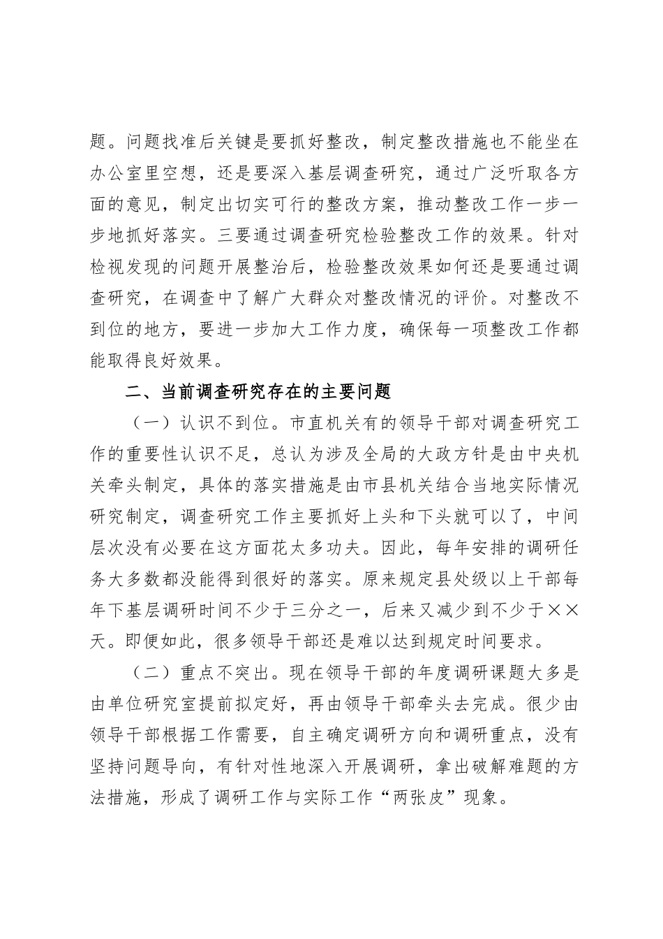 主题教育专题党课：以高质量调查研究推动主题教育走深走实_第3页