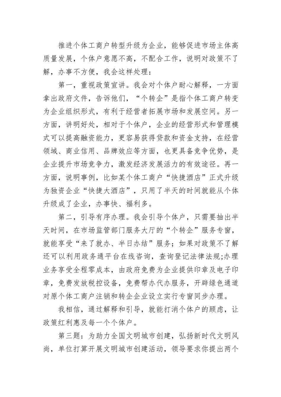 2023年6月4日江西省宜春市丰城市人才引进面试真题及解析_第3页