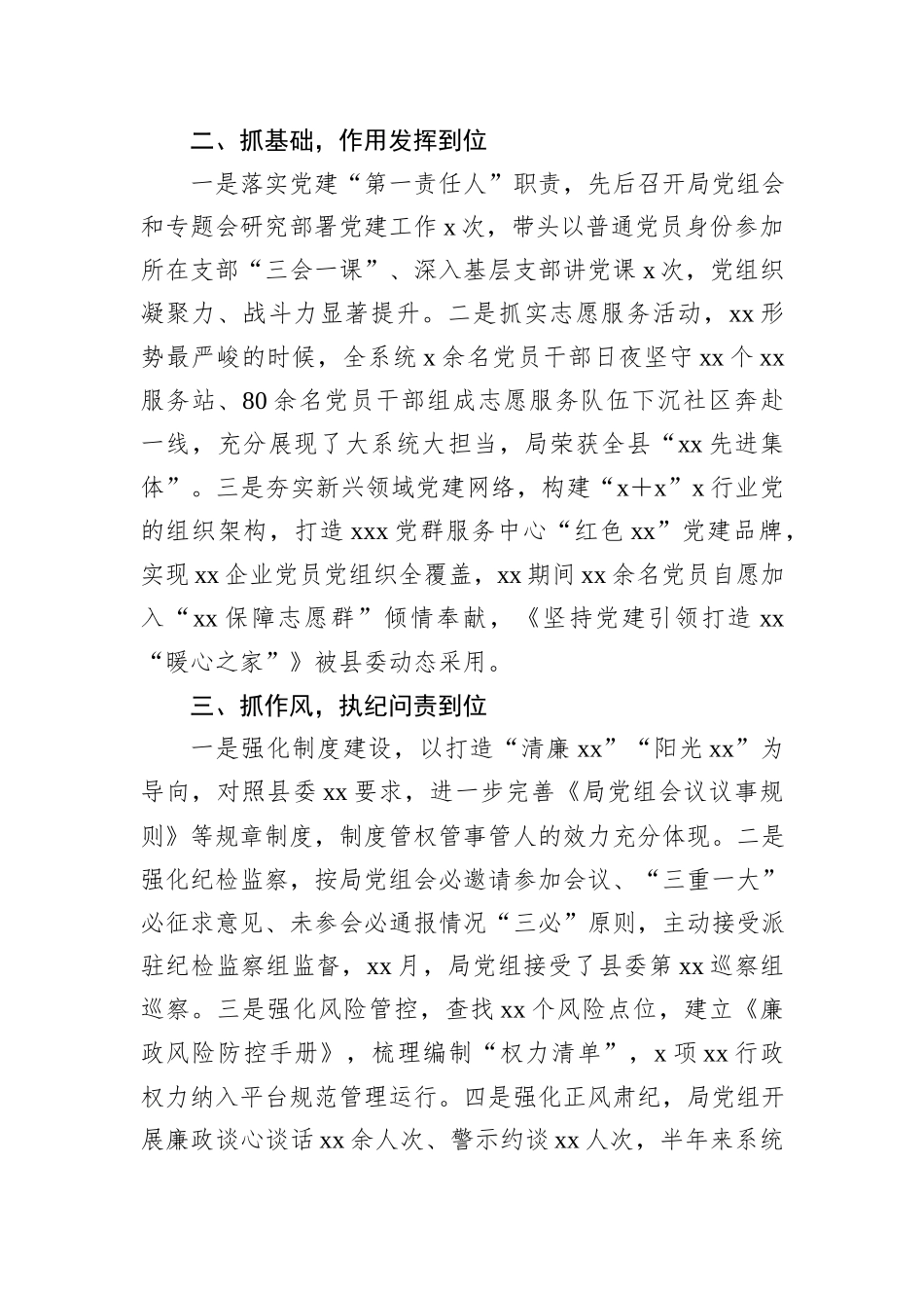 2023年上半年抓基层党建工作半年述职报告_第2页