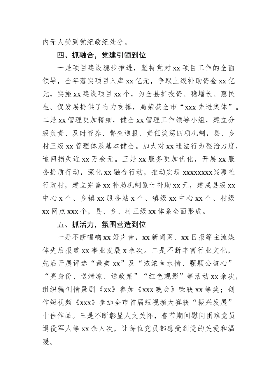 2023年上半年抓基层党建工作半年述职报告_第3页