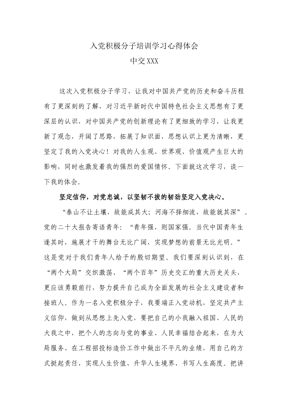 2023年度入党积极分子培训学习心得体会_第1页