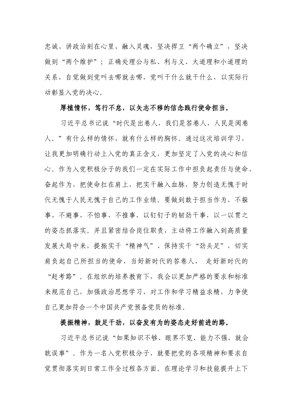 2023年度入党积极分子培训学习心得体会_第2页