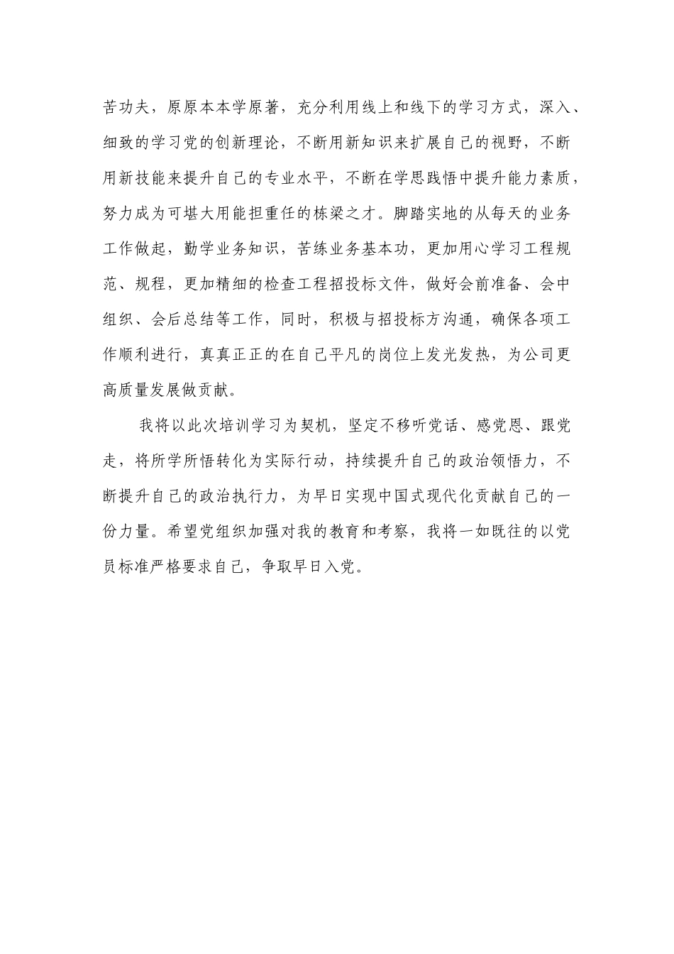 2023年度入党积极分子培训学习心得体会_第3页