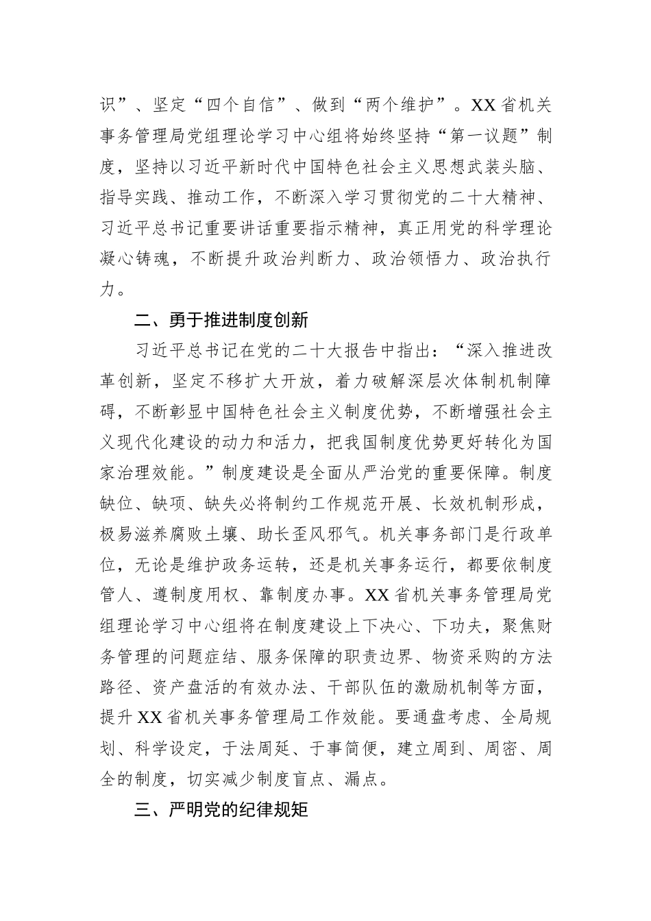 党课：坚定政治信仰+加强自身建设_第2页