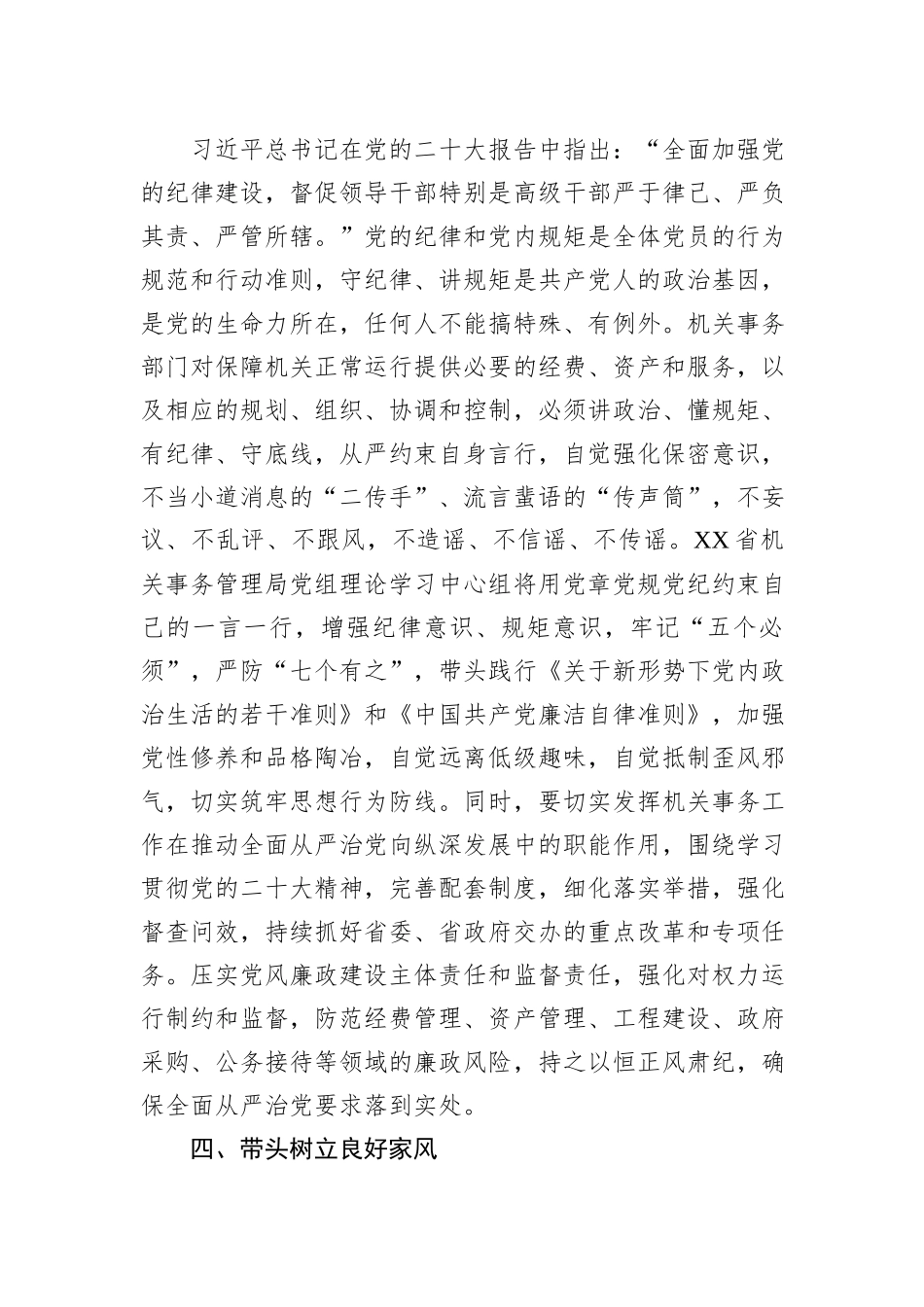 党课：坚定政治信仰+加强自身建设_第3页