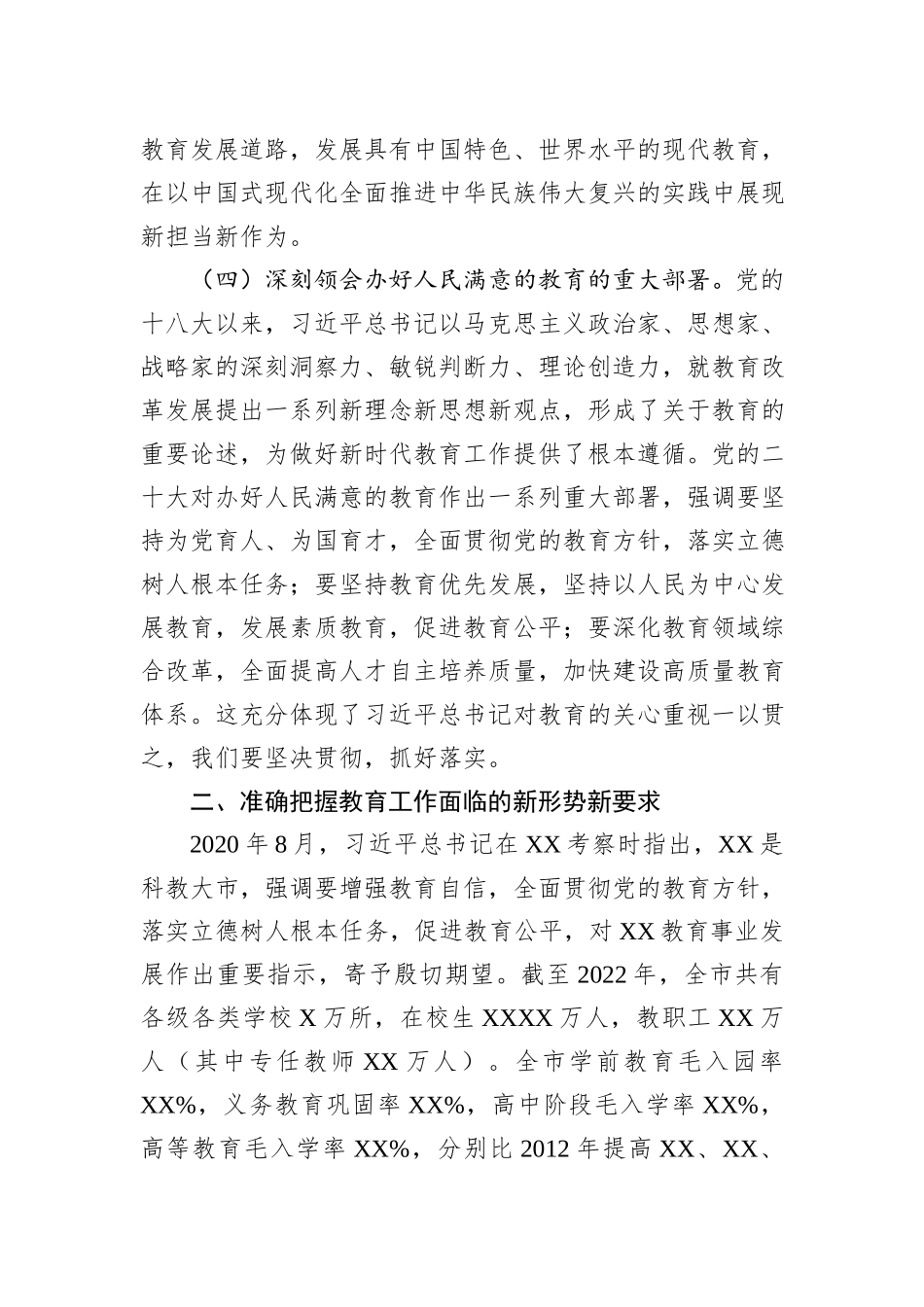 党课讲稿：全面办好人民满意的教育_第3页