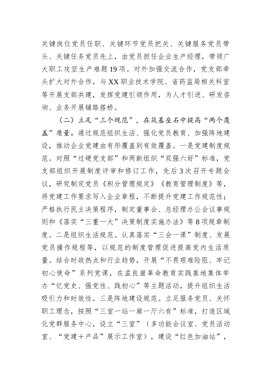 国企党支部党建引领经验做法_第2页