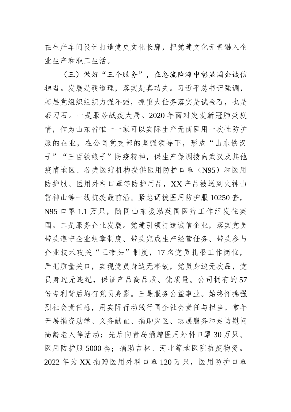 国企党支部党建引领经验做法_第3页