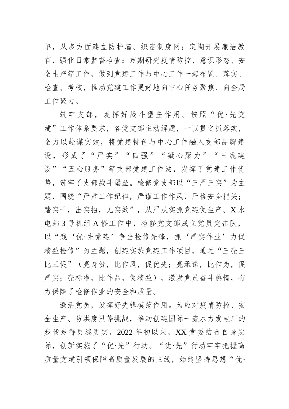 某国企党建工作总结_第2页