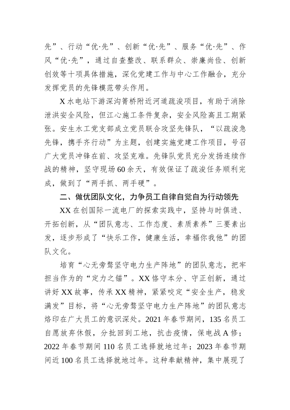 某国企党建工作总结_第3页