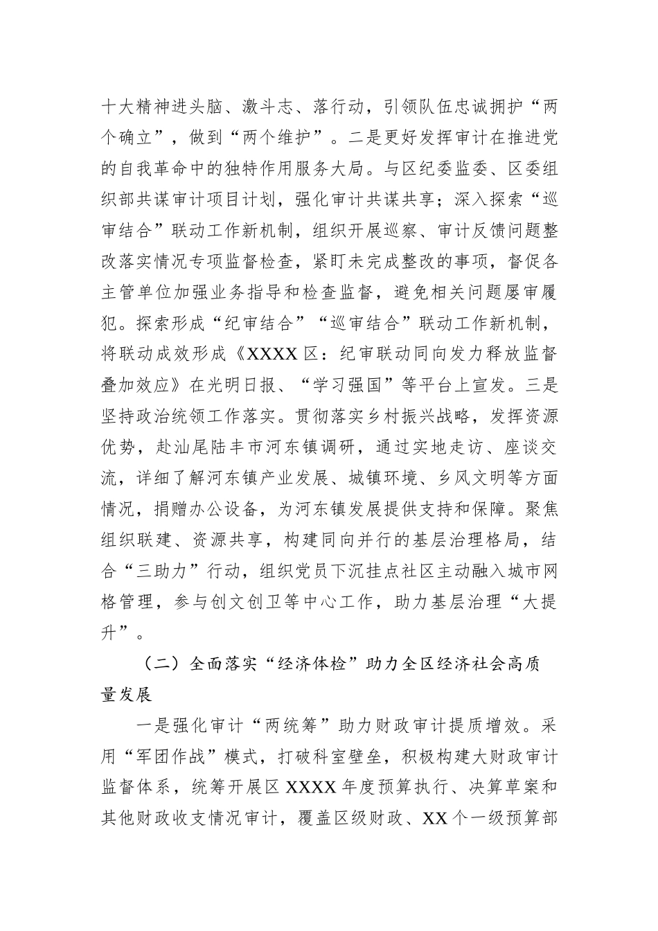 区审计局2023年上半年工作总结及下半年工作计划_第2页