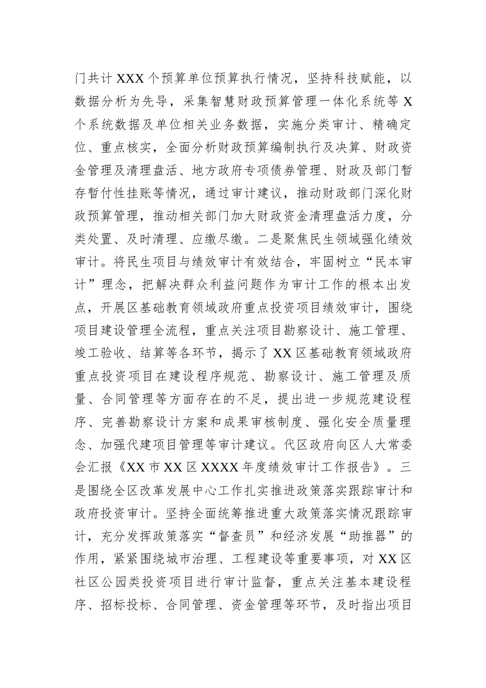 区审计局2023年上半年工作总结及下半年工作计划_第3页