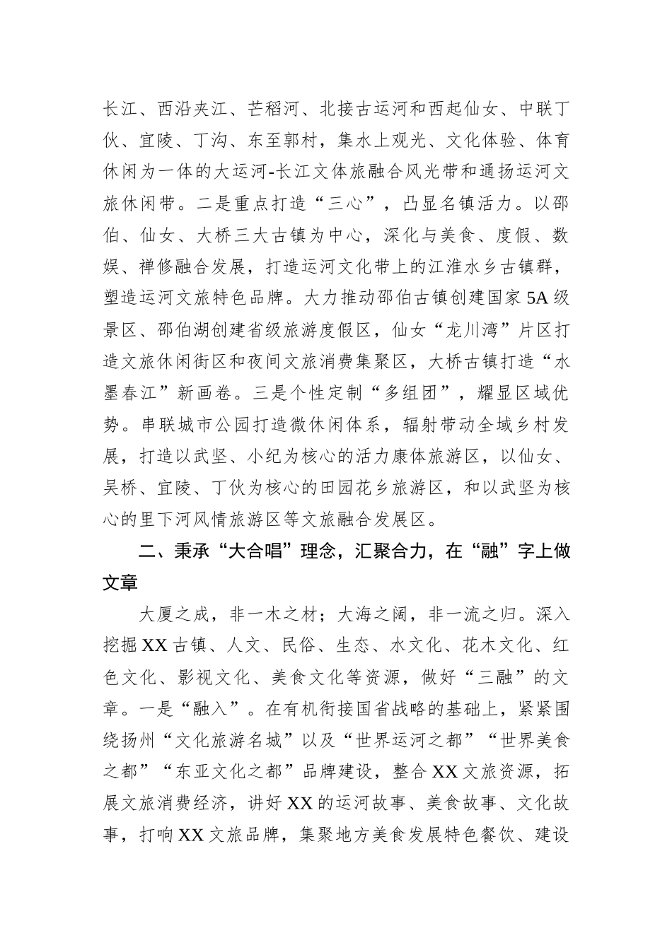 区委书记在全市文旅产业发展大会上的汇报发言_第2页
