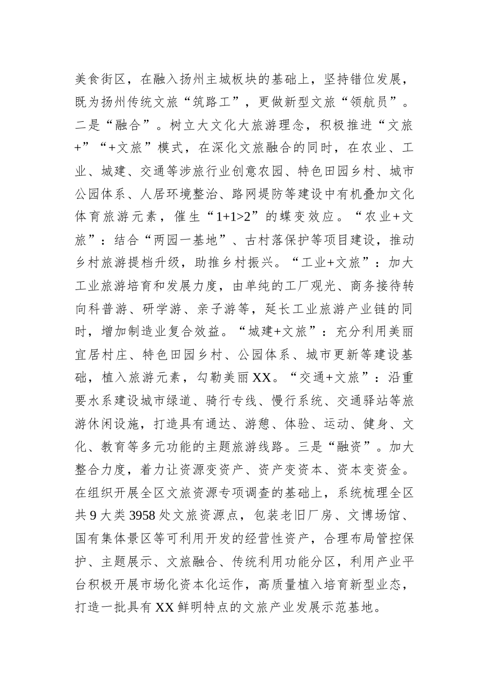 区委书记在全市文旅产业发展大会上的汇报发言_第3页