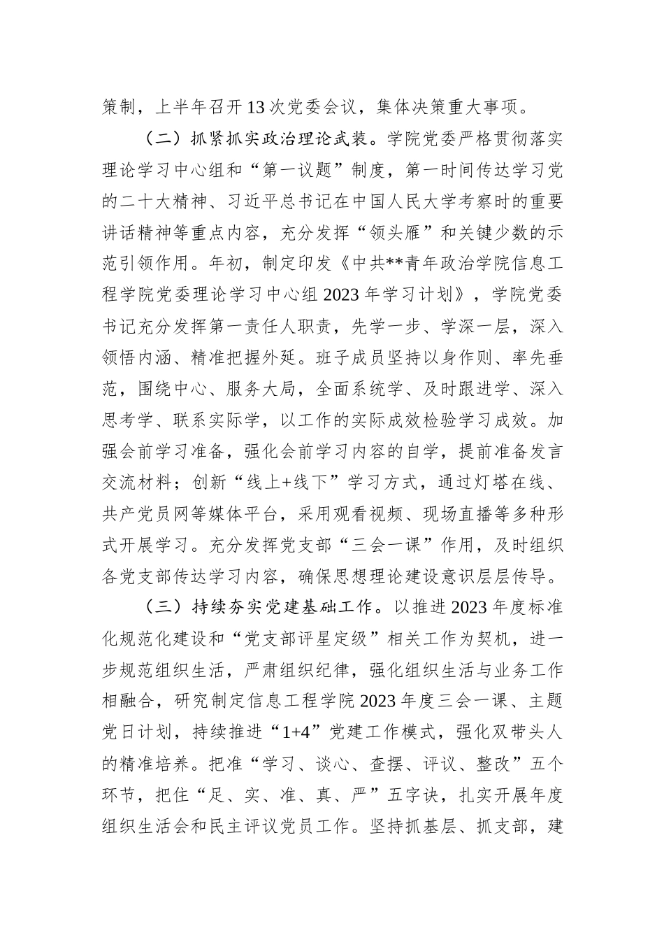 学院2023年上半年党建工作总结_第2页