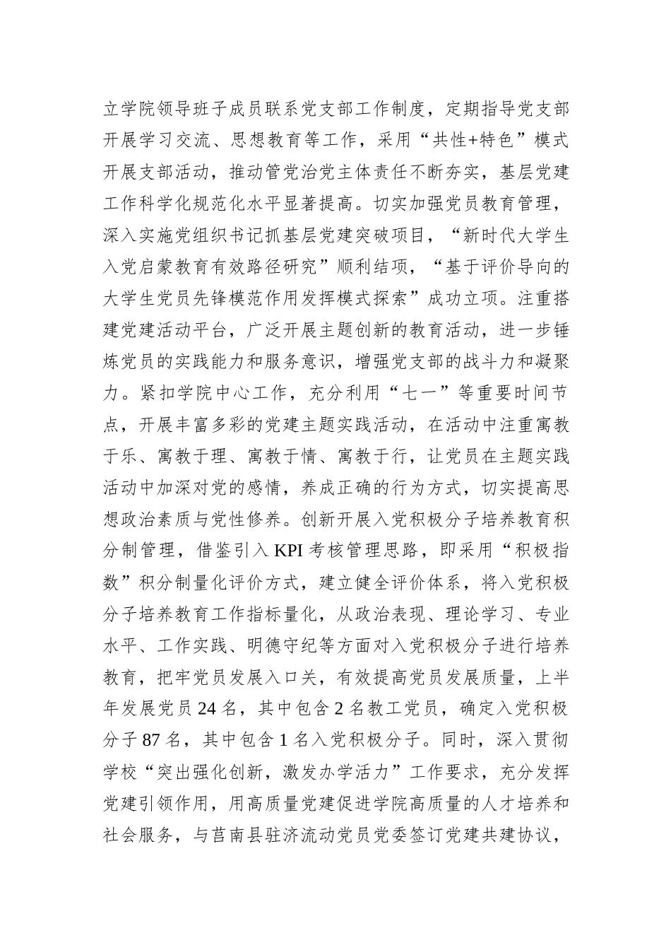 学院2023年上半年党建工作总结_第3页