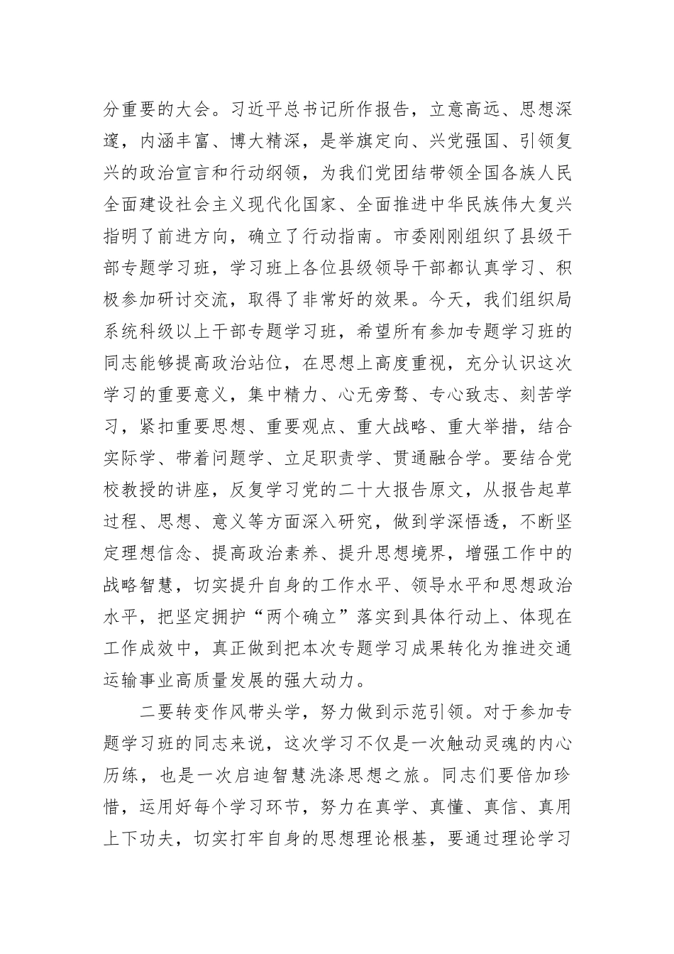 在局系统领导干部专题学习班开班式上的讲话_第2页