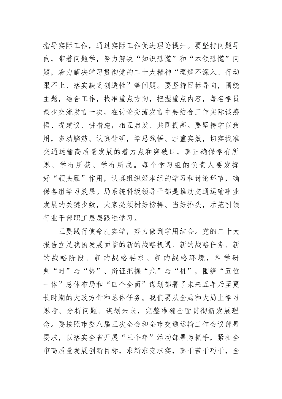 在局系统领导干部专题学习班开班式上的讲话_第3页