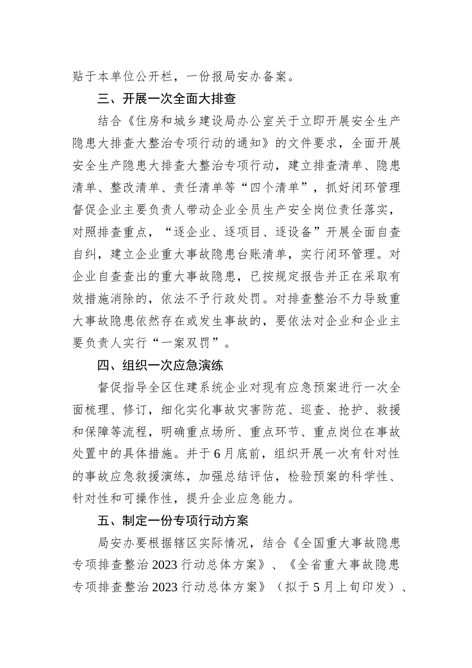 住建局关于贯彻落实全国重大事故隐患专项排查整治2023行动总体方案_第2页
