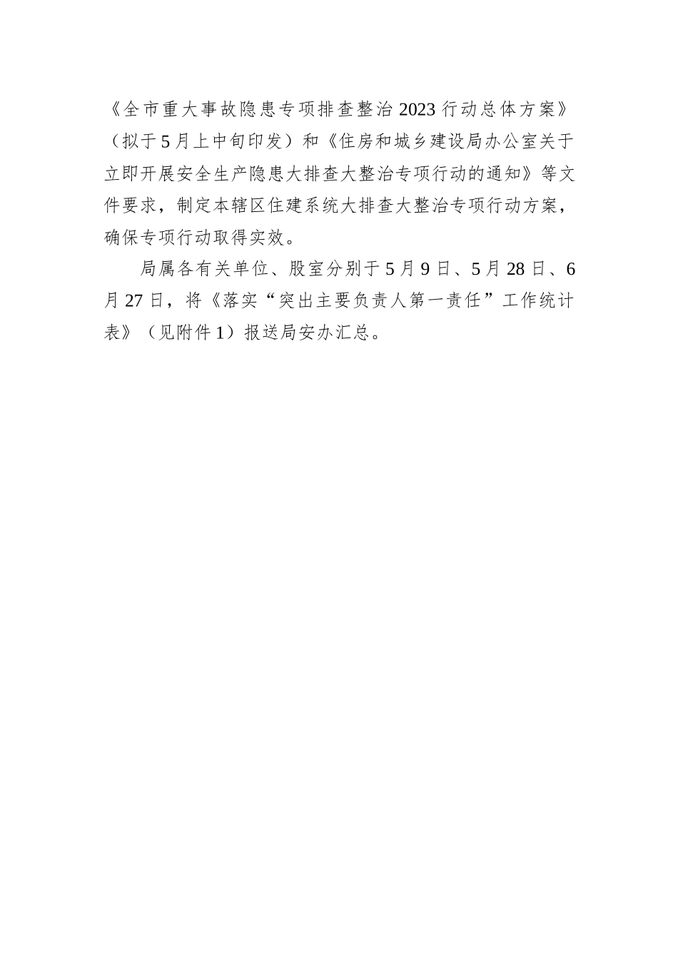 住建局关于贯彻落实全国重大事故隐患专项排查整治2023行动总体方案_第3页