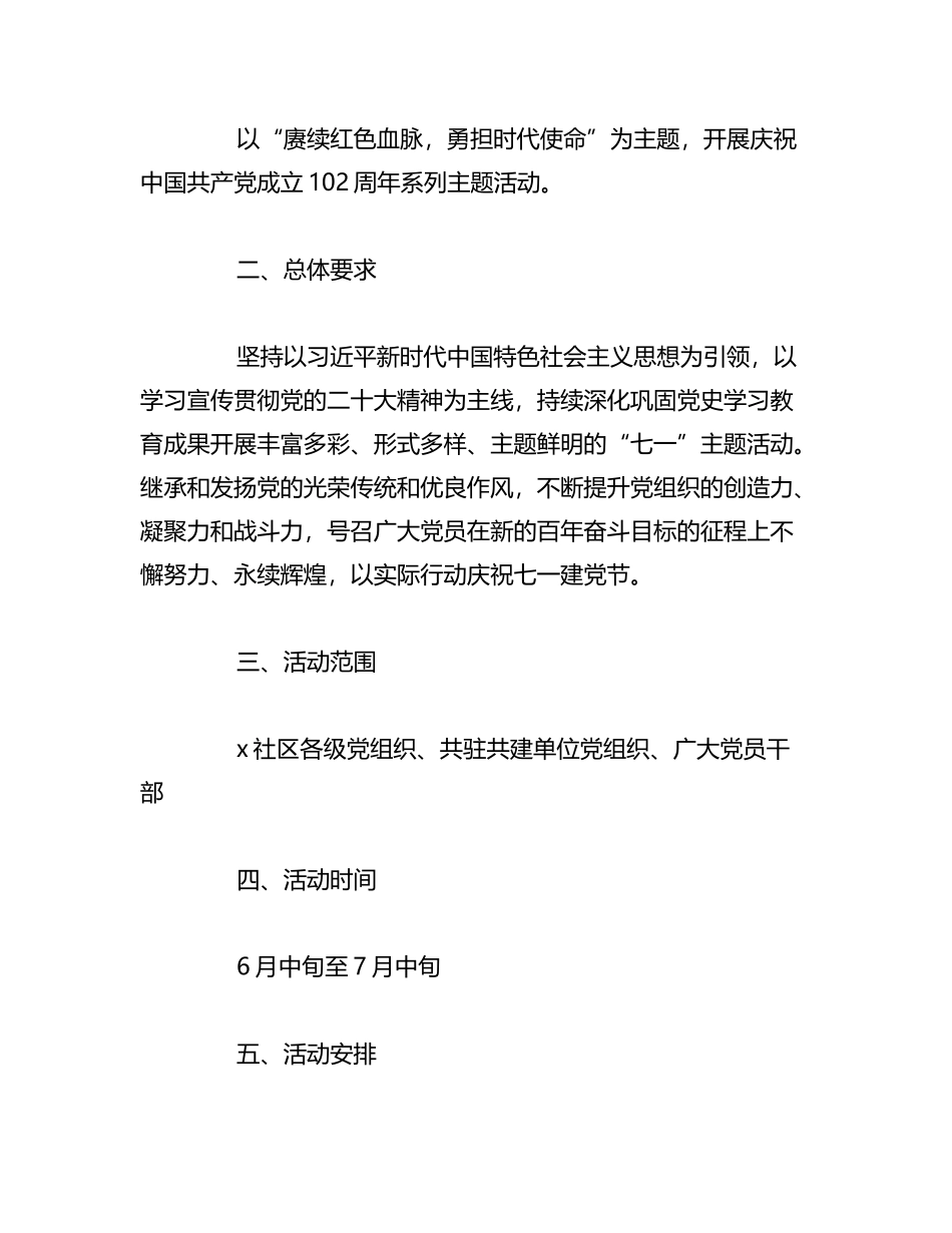 （2篇）2023年度“七一”建党节系列主题活动方案_第3页