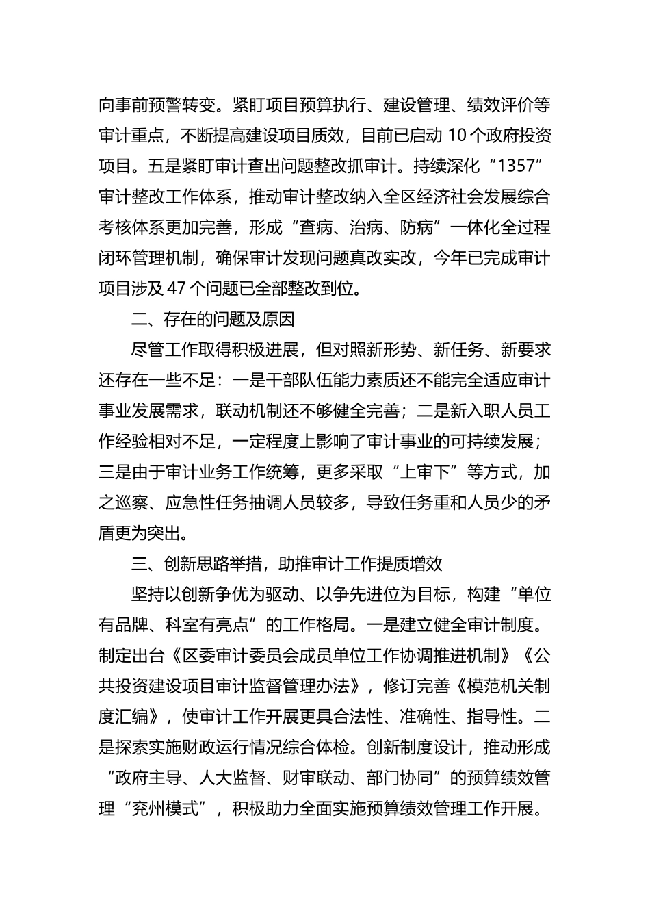 2023年上半年工作总结和下步工作计划_第3页