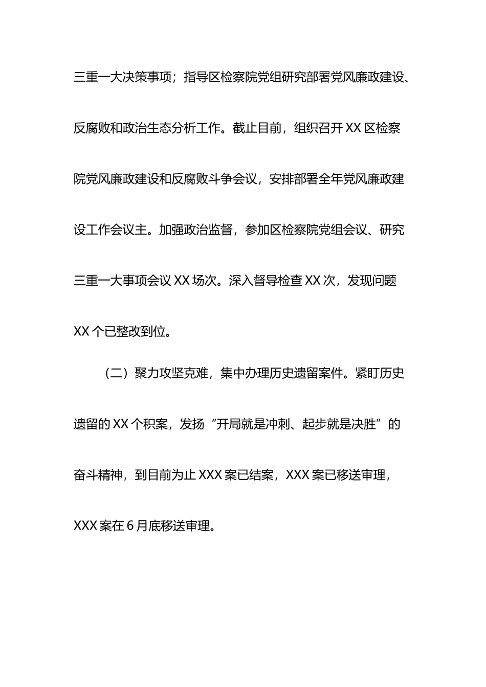 某区纪委监委驻区检察院纪检监察组2023年上半年工作总结_第2页
